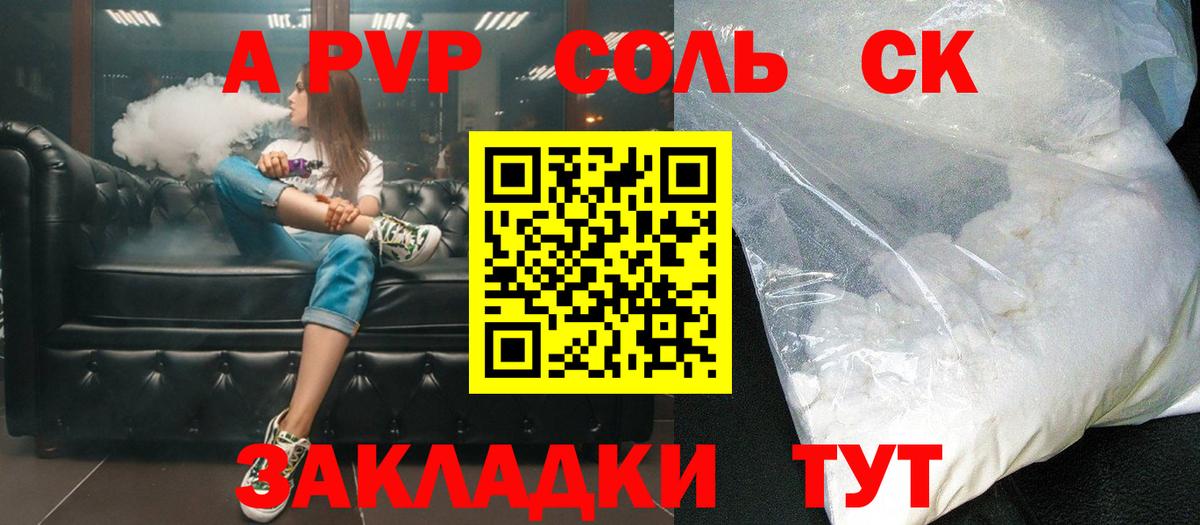 A PVP Соль  Alpha-PVP  Батайск  А ПВП крисы CK  Вход с VPN 