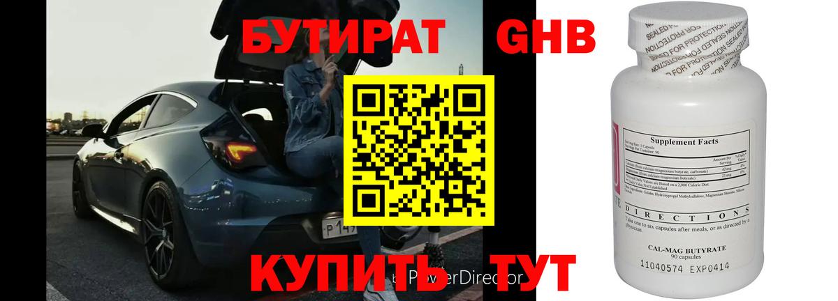 Бутират оксана Батайск