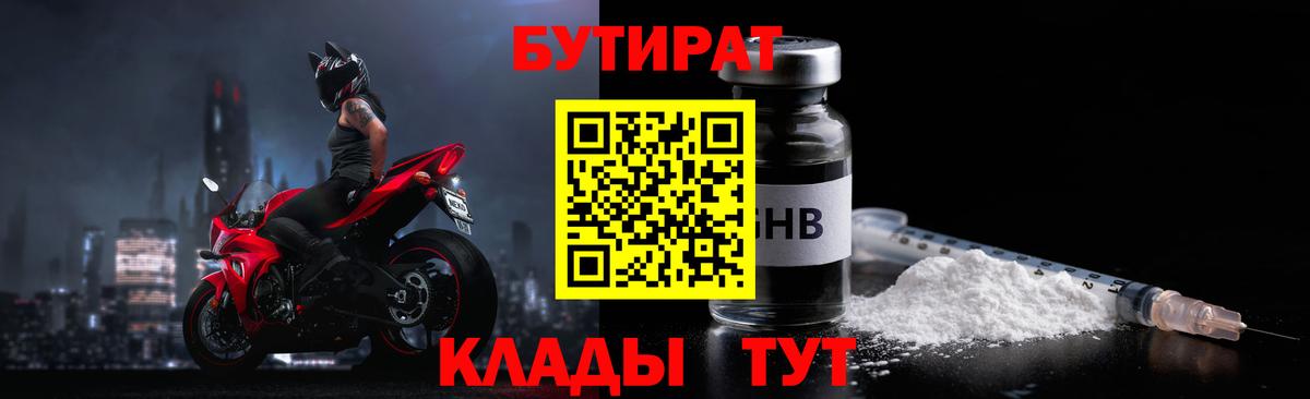 Батайск  Бутират BDO 33%  Бутират  Вход с VPN 