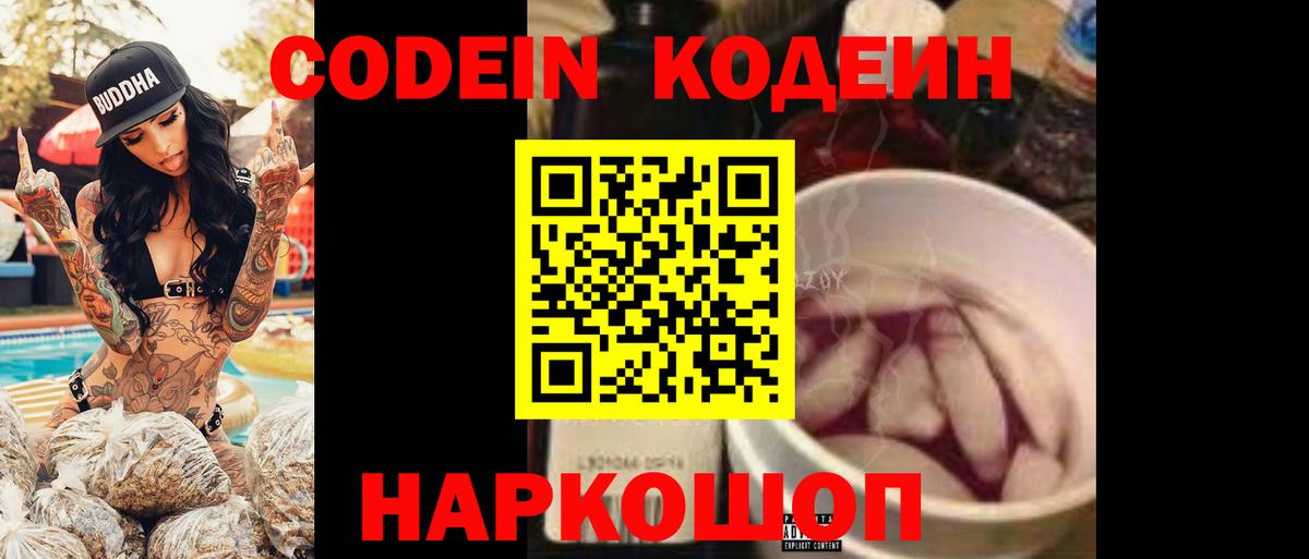 Codein Purple Drank Батайск