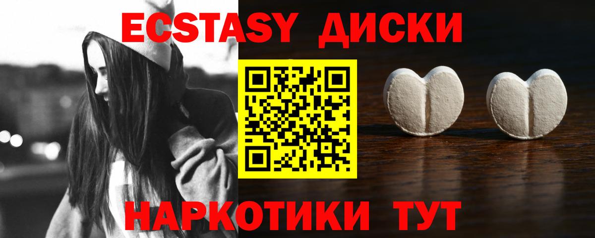 Ecstasy  Экстази 280 MDMA  Вход с VPN  Батайск  Ecstasy mix 