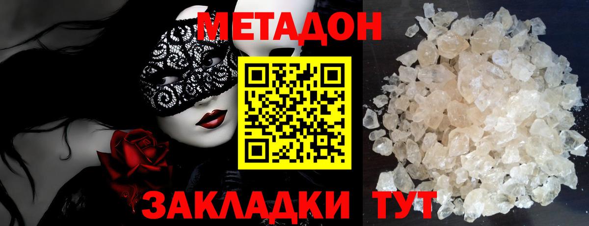 МЕТАДОН кристалл  МЕТАДОН мёд  Вход с VPN  Батайск 